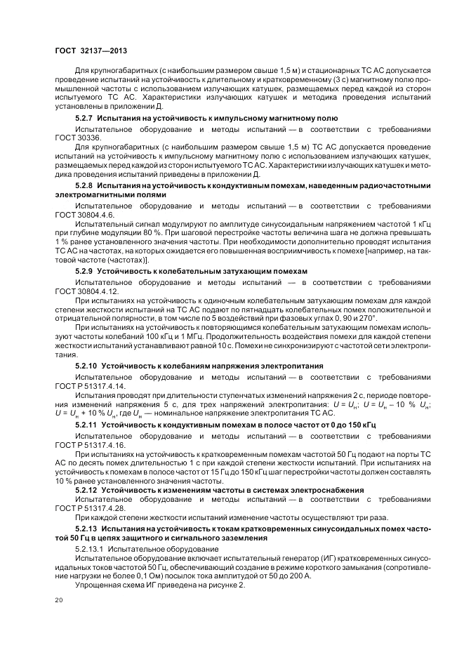 ГОСТ 32137-2013, страница 24
