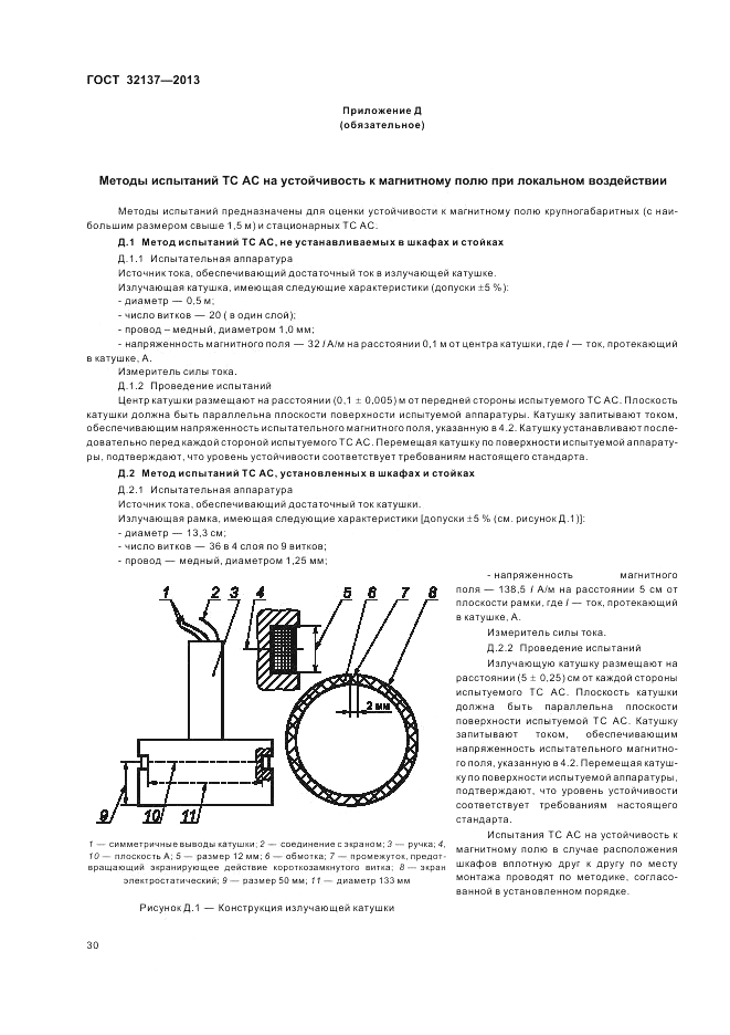 ГОСТ 32137-2013, страница 34