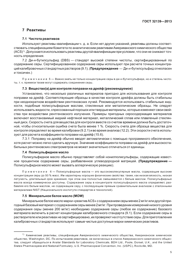 ГОСТ 32139-2013, страница 10