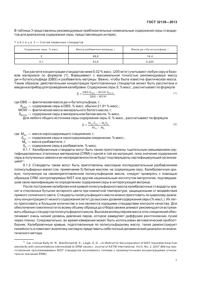 ГОСТ 32139-2013, страница 12