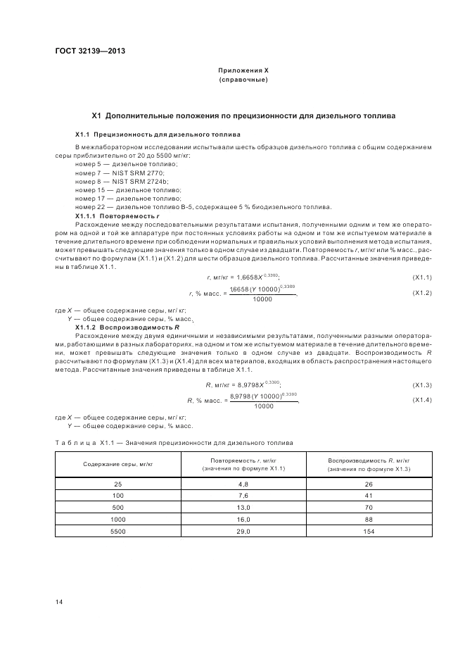 ГОСТ 32139-2013, страница 19