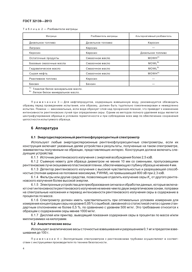 ГОСТ 32139-2013, страница 9