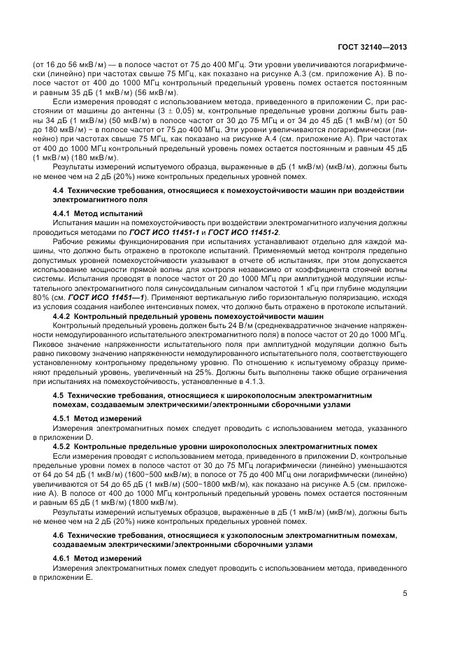 ГОСТ 32140-2013, страница 11