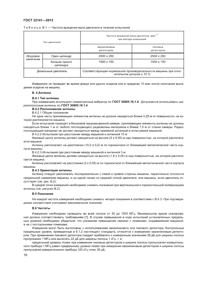 ГОСТ 32141-2013, страница 22