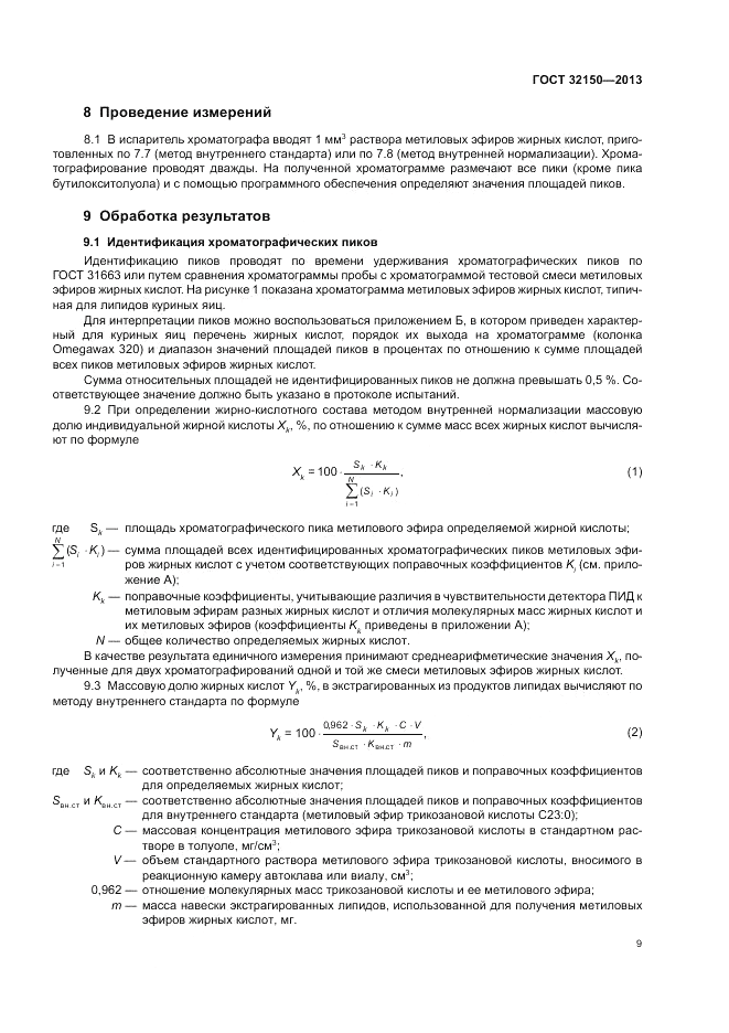 ГОСТ 32150-2013, страница 11