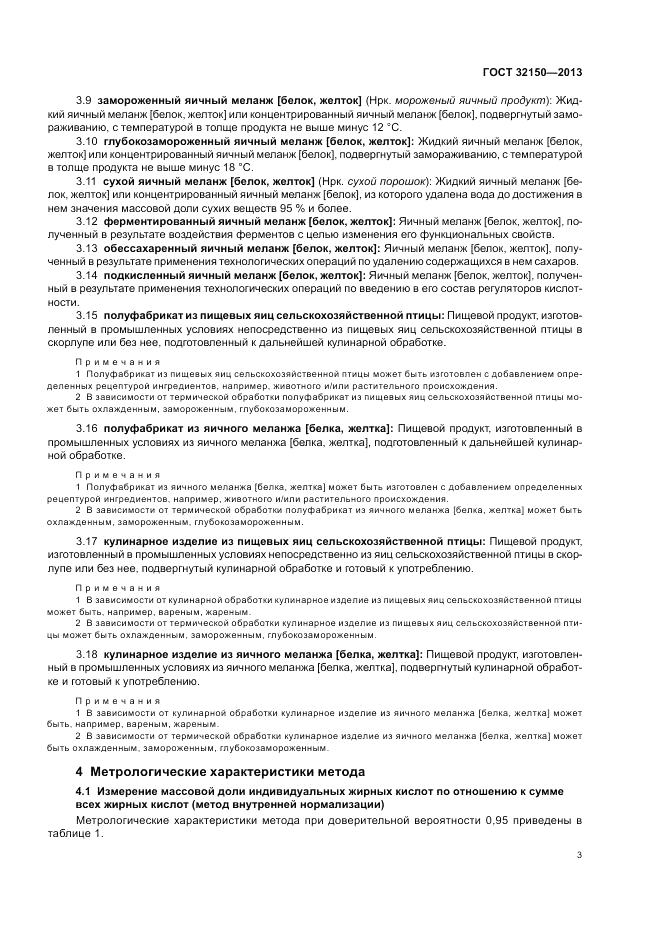 ГОСТ 32150-2013, страница 5
