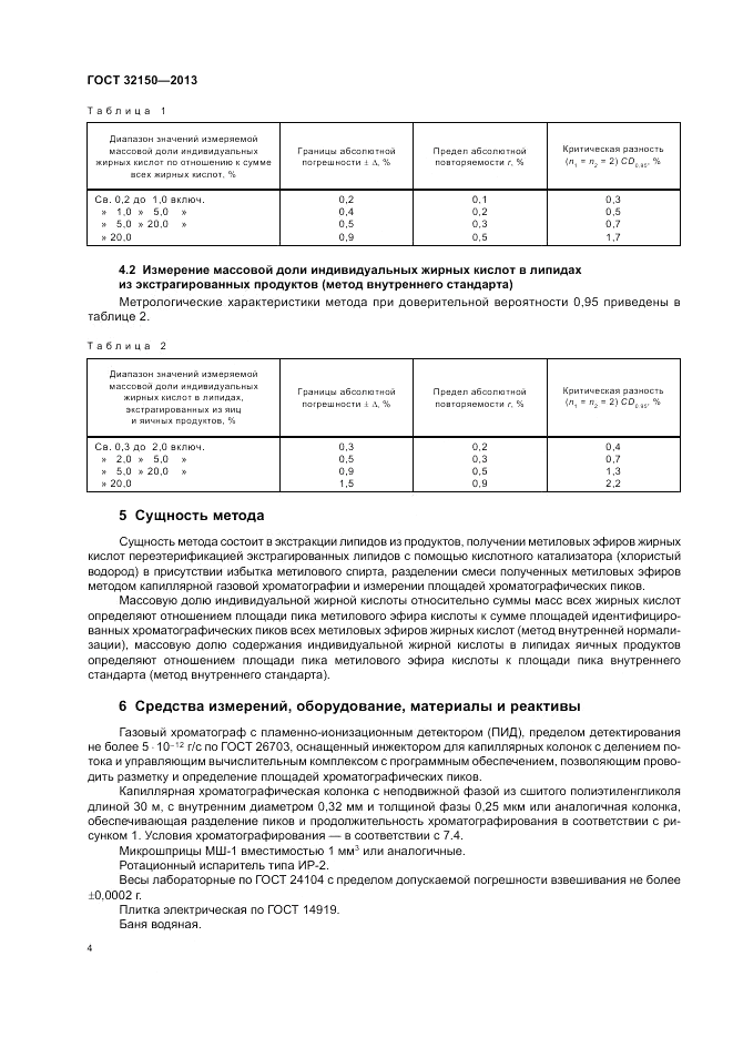 ГОСТ 32150-2013, страница 6