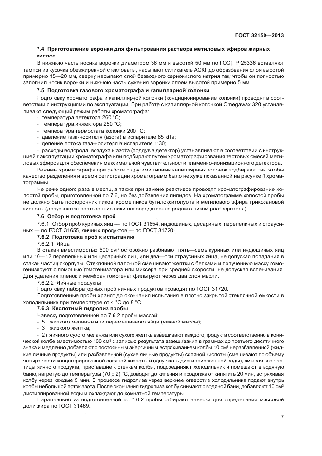 ГОСТ 32150-2013, страница 9