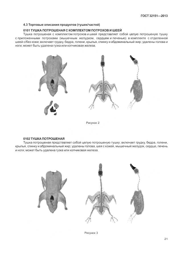 ГОСТ 32151-2013, страница 26