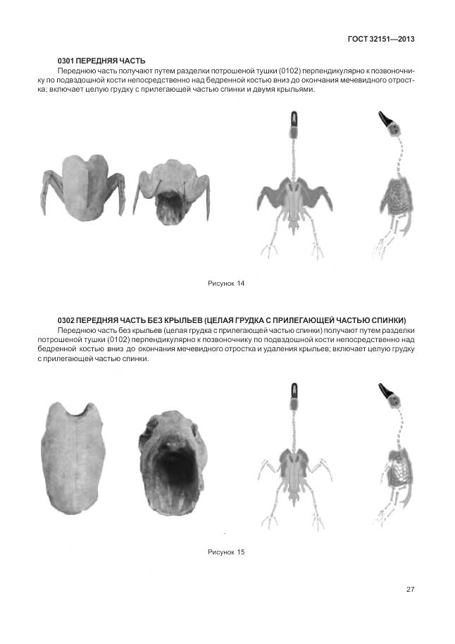 ГОСТ 32151-2013, страница 32