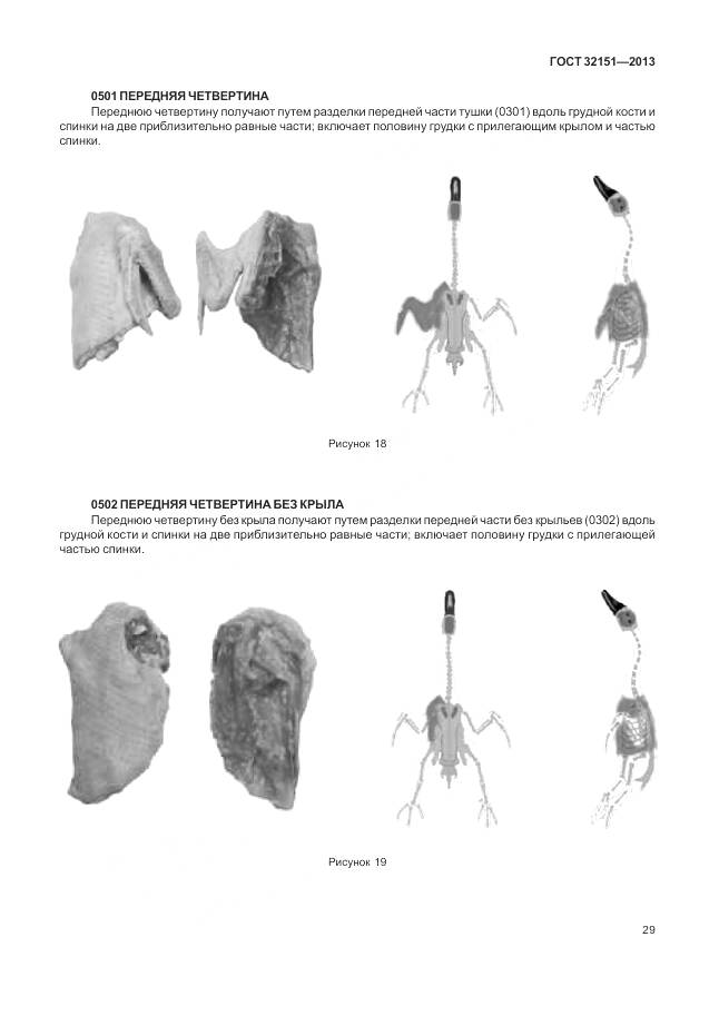 ГОСТ 32151-2013, страница 34