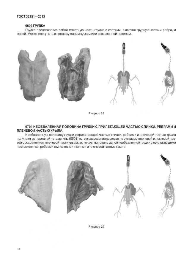 ГОСТ 32151-2013, страница 39