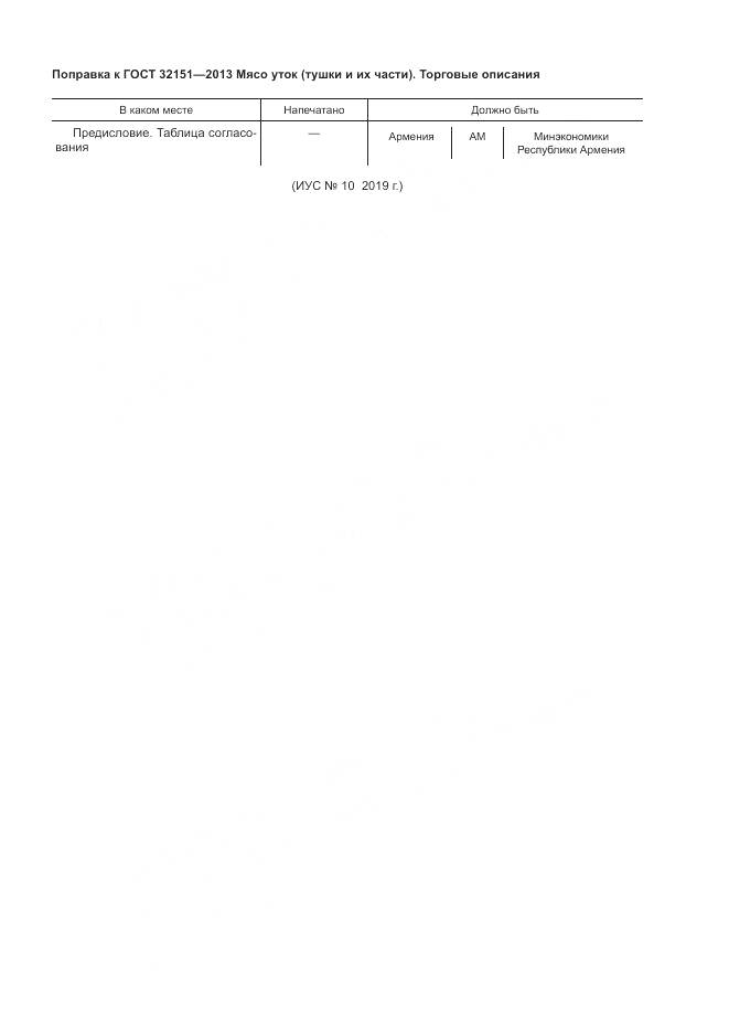 ГОСТ 32151-2013, страница 4