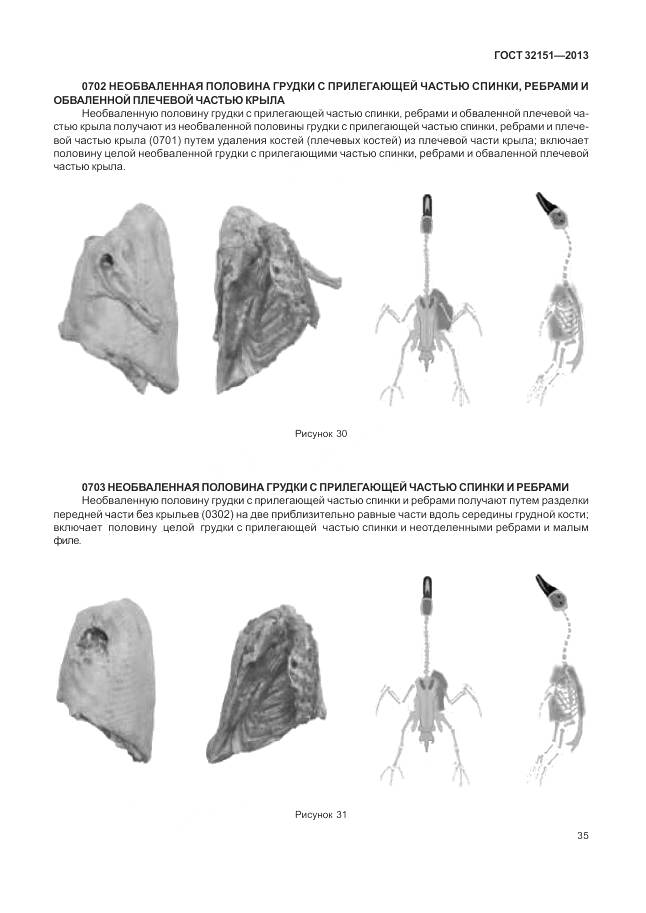 ГОСТ 32151-2013, страница 40