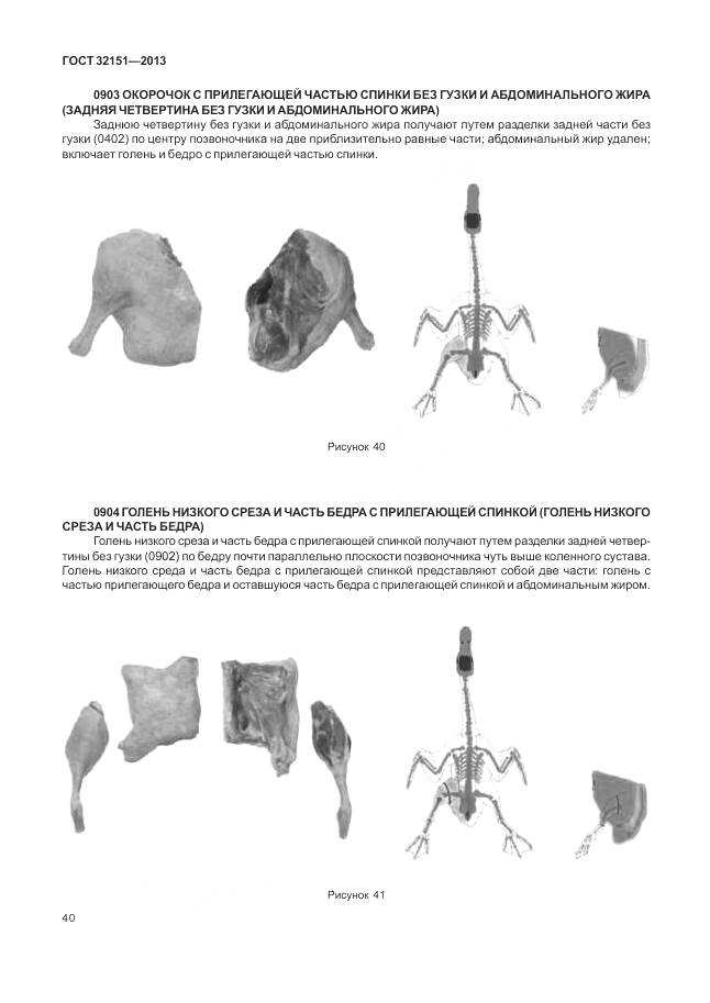 ГОСТ 32151-2013, страница 45