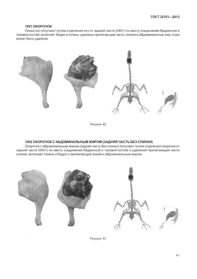ГОСТ 32151-2013, страница 46