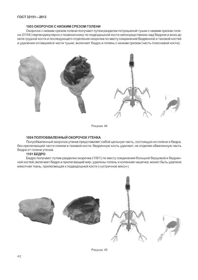 ГОСТ 32151-2013, страница 47