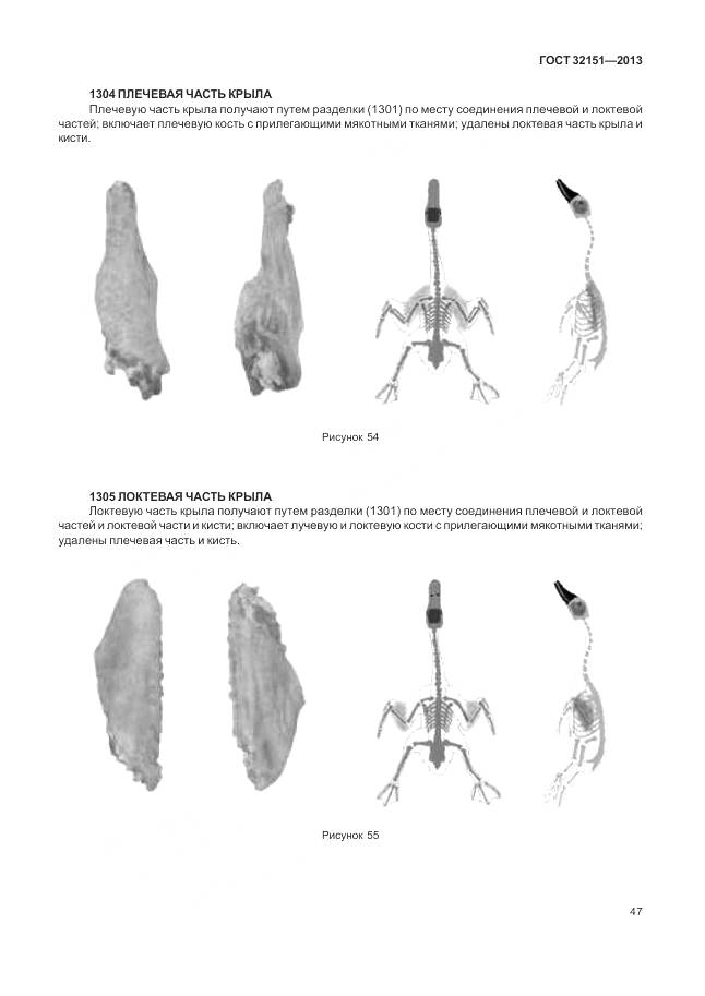 ГОСТ 32151-2013, страница 52