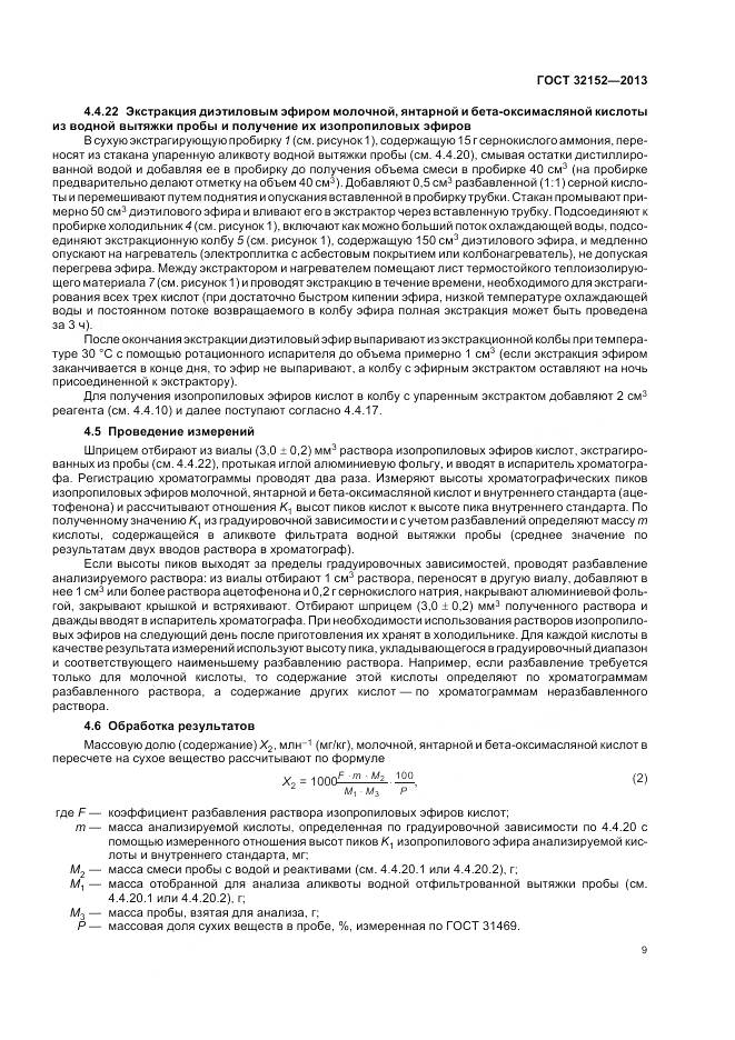 ГОСТ 32152-2013, страница 11