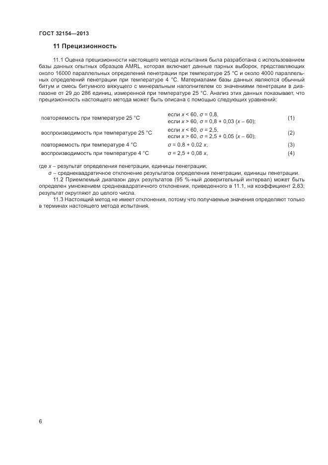 ГОСТ 32154-2013, страница 10