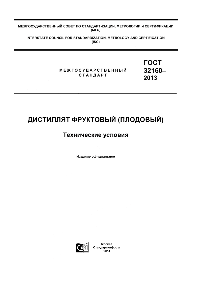 ГОСТ 32160-2013, страница 1