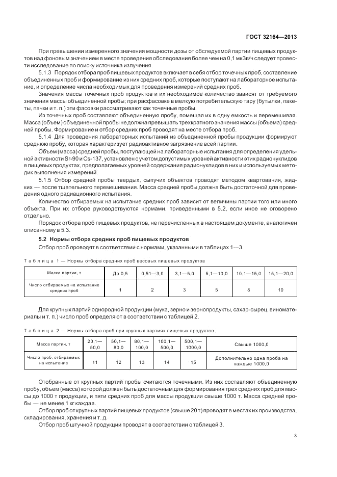 ГОСТ 32164-2013, страница 7
