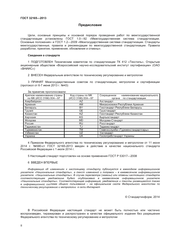 ГОСТ 32165-2013, страница 2
