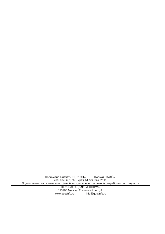 ГОСТ 32176-2013, страница 15