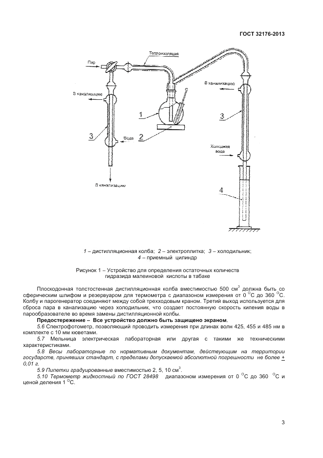 ГОСТ 32176-2013, страница 7