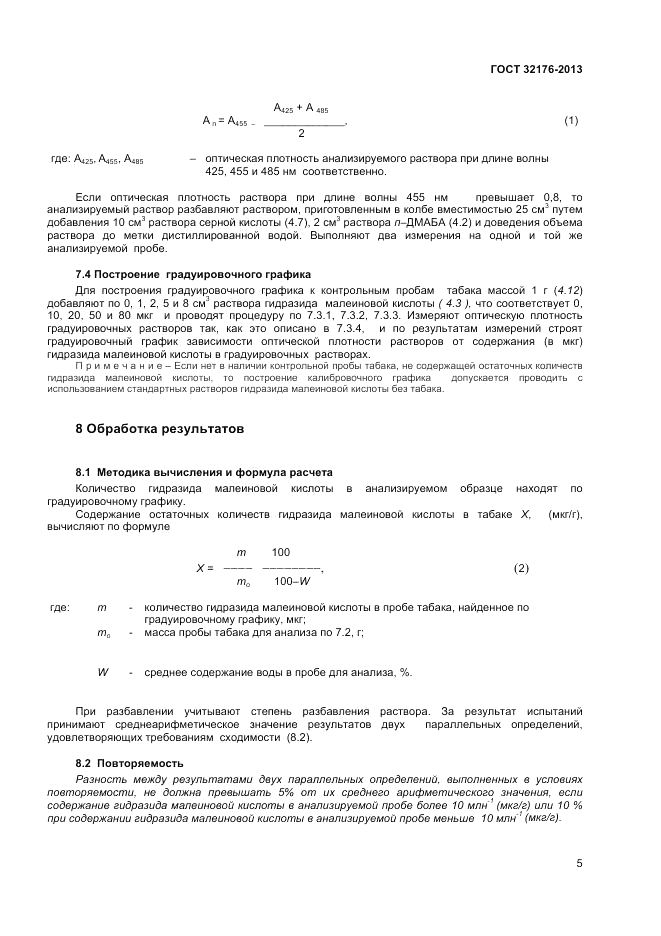 ГОСТ 32176-2013, страница 9