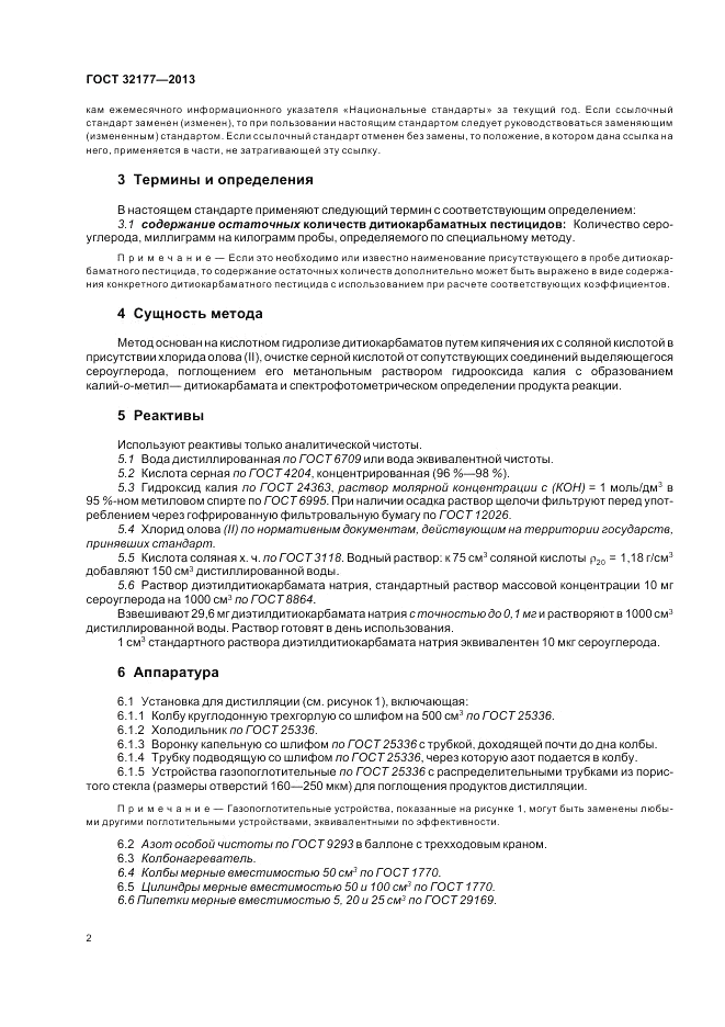 ГОСТ 32177-2013, страница 6