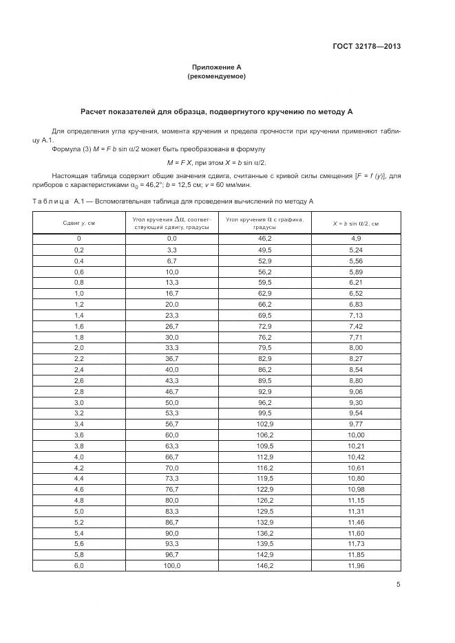 ГОСТ 32178-2013, страница 9