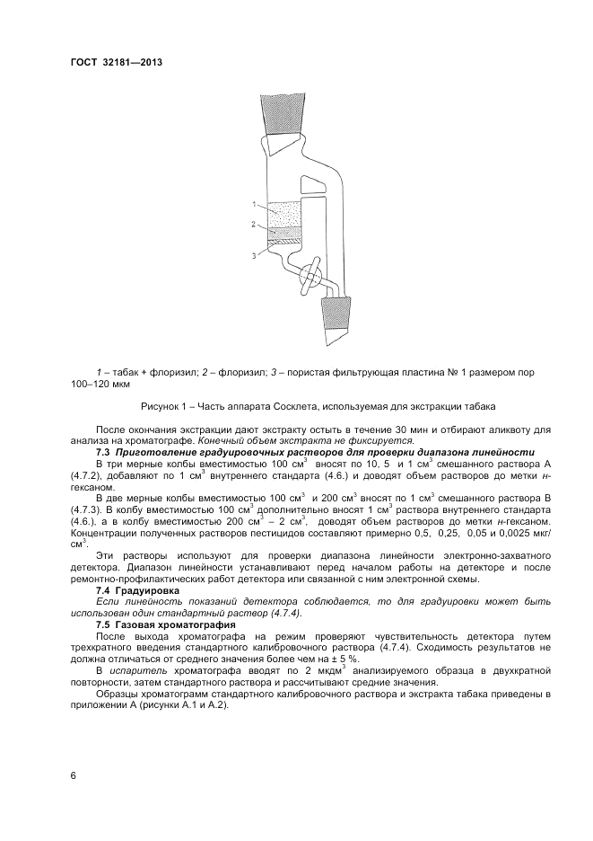 ГОСТ 32181-2013, страница 10