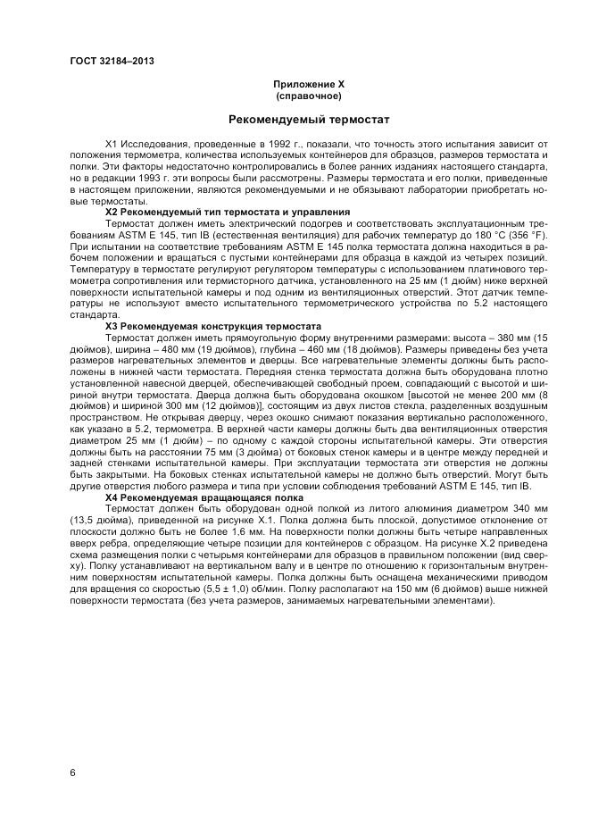 ГОСТ 32184-2013, страница 10