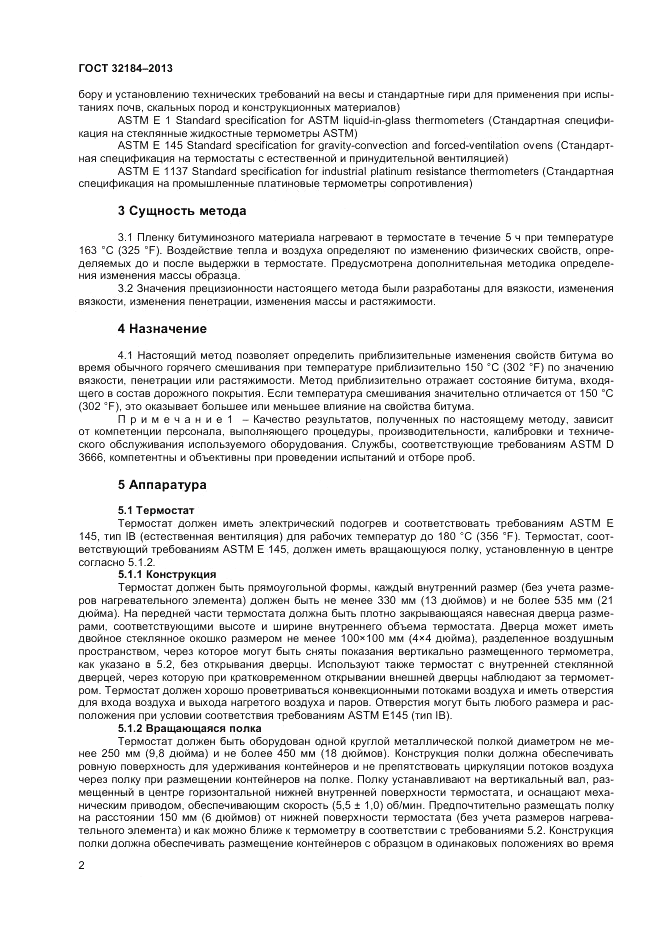 ГОСТ 32184-2013, страница 6