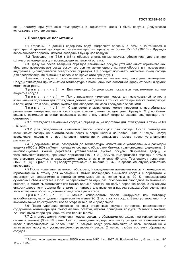 ГОСТ 32185-2013, страница 11