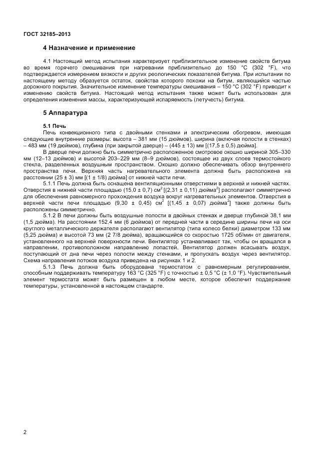ГОСТ 32185-2013, страница 6