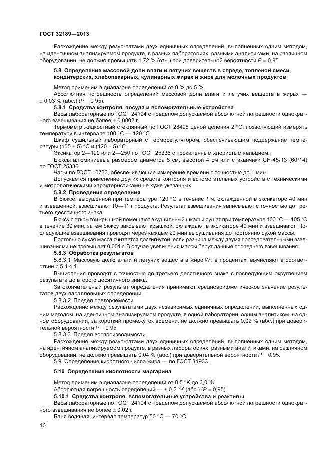ГОСТ 32189-2013, страница 14