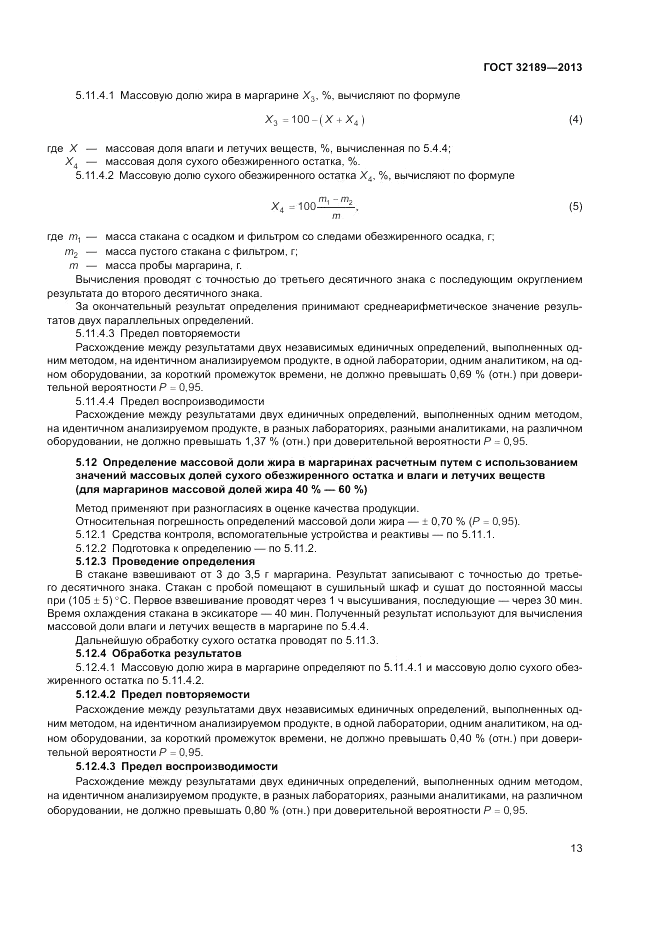 ГОСТ 32189-2013, страница 17