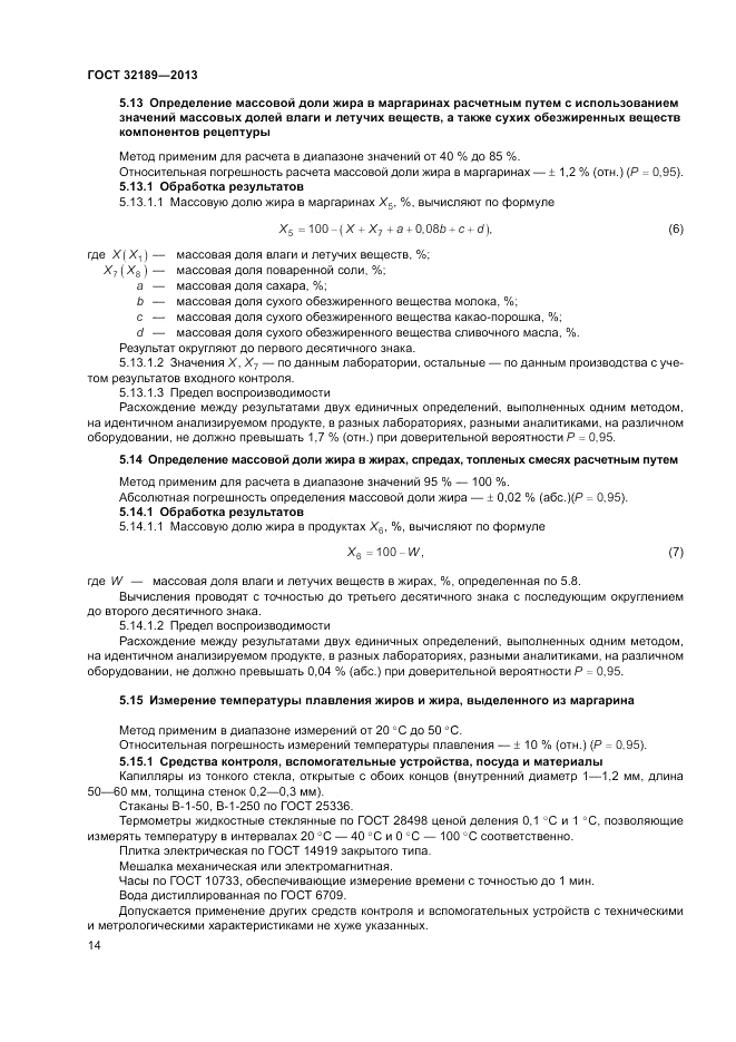 ГОСТ 32189-2013, страница 18