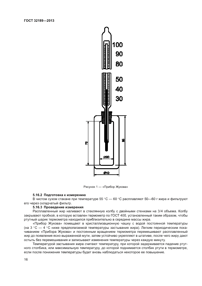 ГОСТ 32189-2013, страница 20