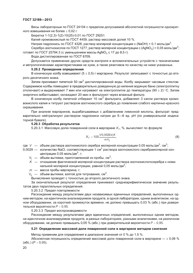 ГОСТ 32189-2013, страница 24