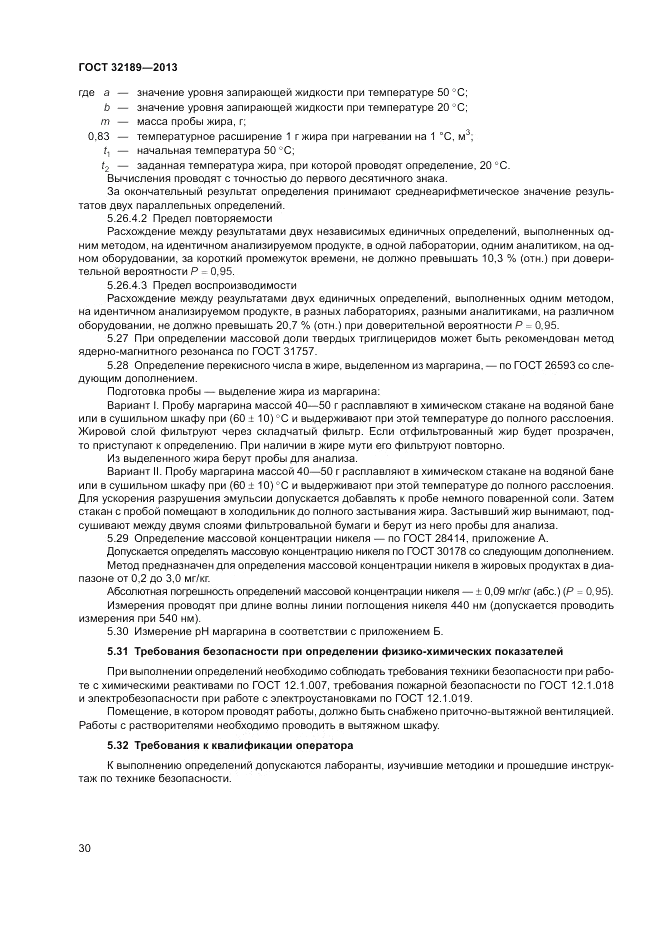 ГОСТ 32189-2013, страница 34