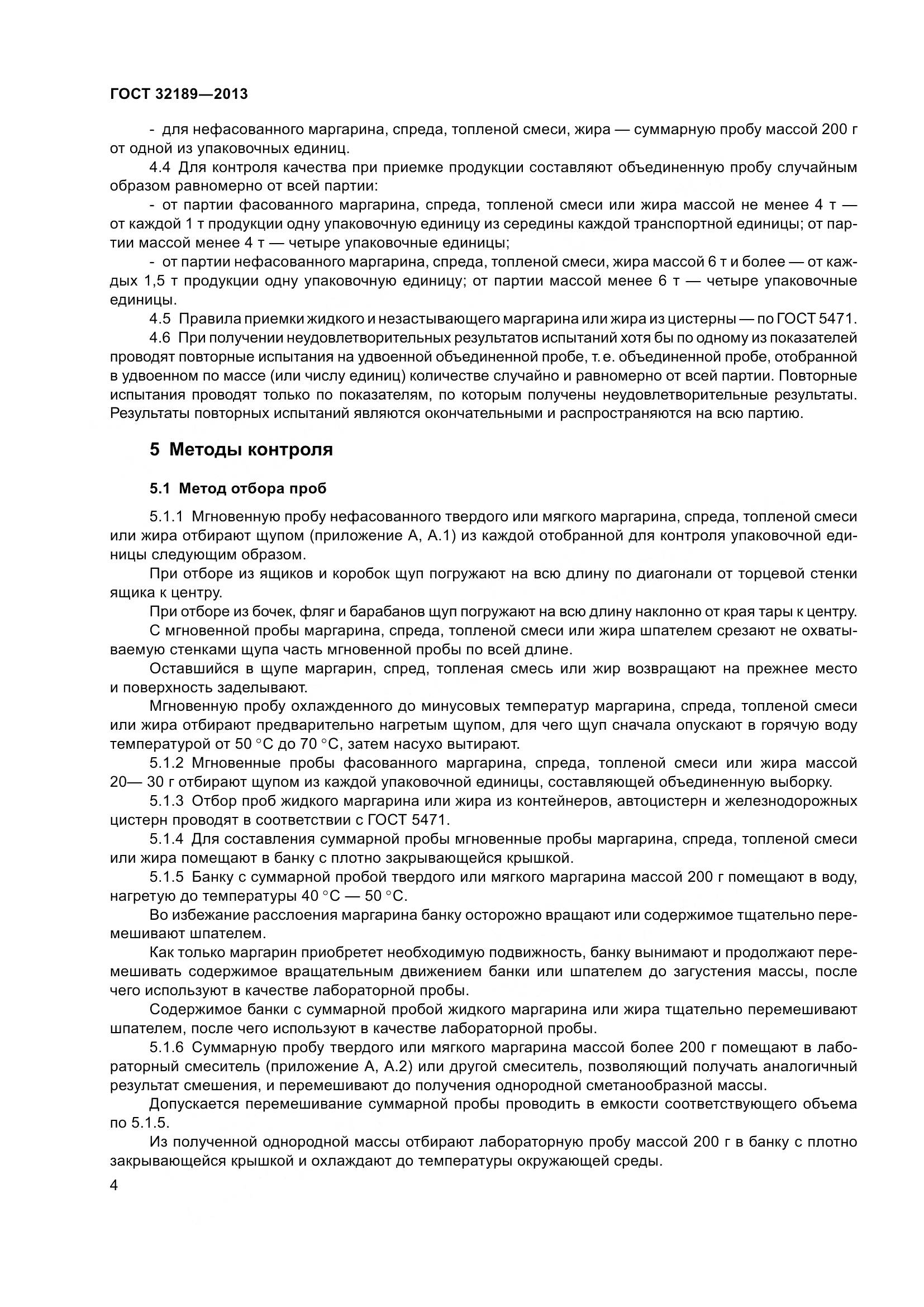 ГОСТ 32189-2013, страница 11