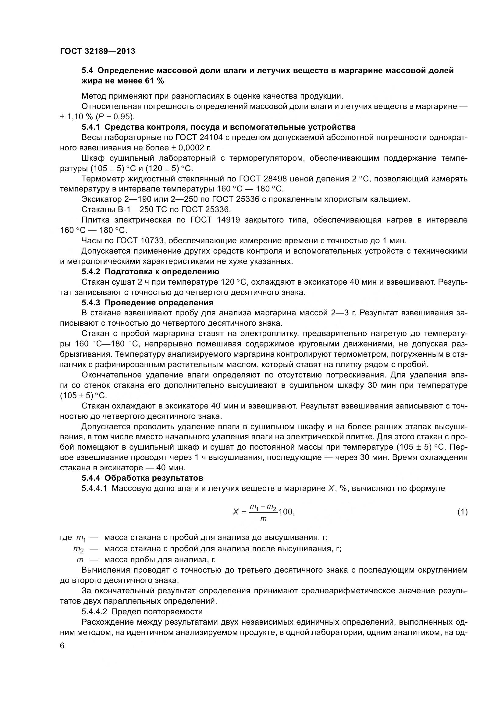 ГОСТ 32189-2013, страница 13