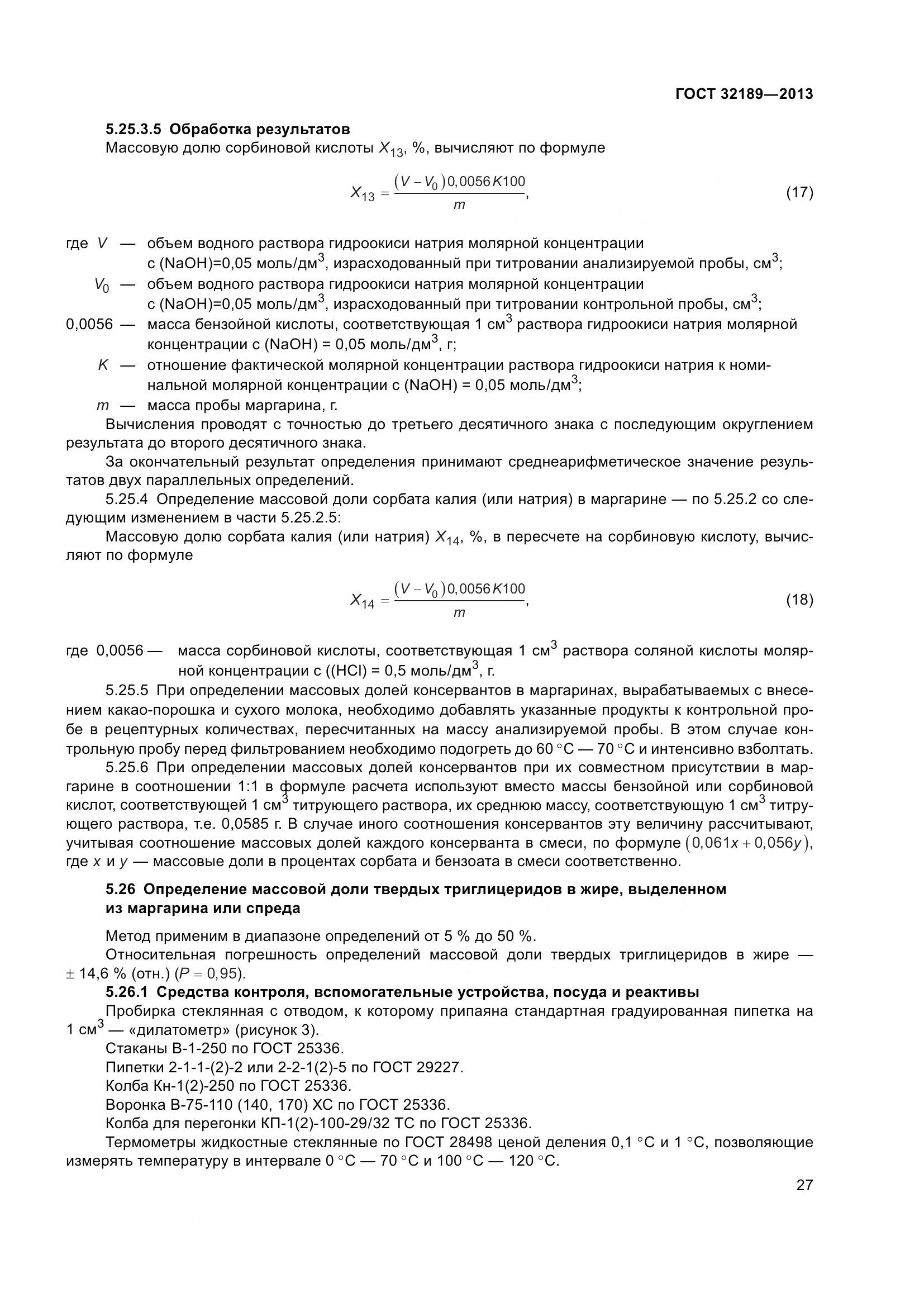 ГОСТ 32189-2013, страница 34