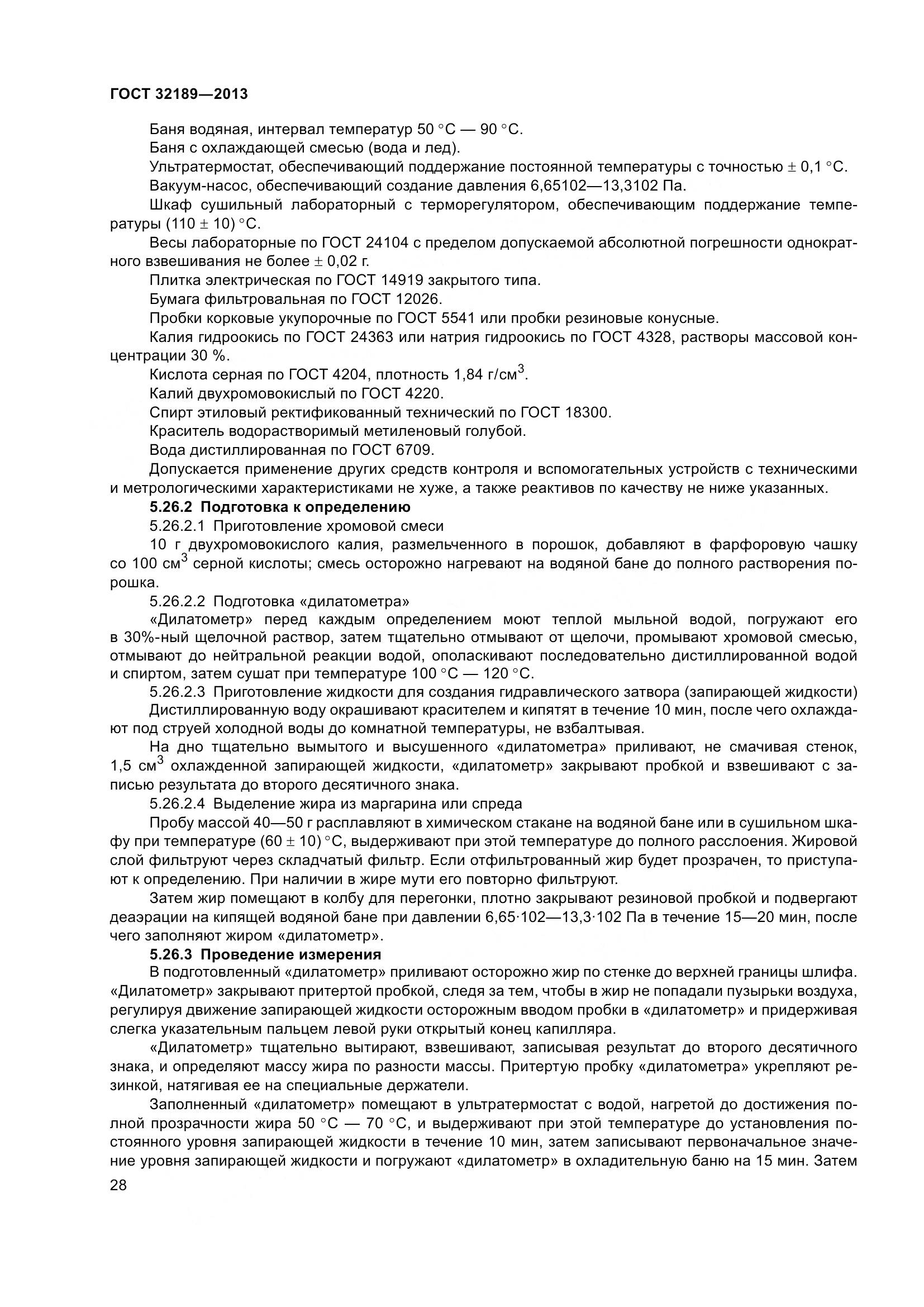 ГОСТ 32189-2013, страница 35