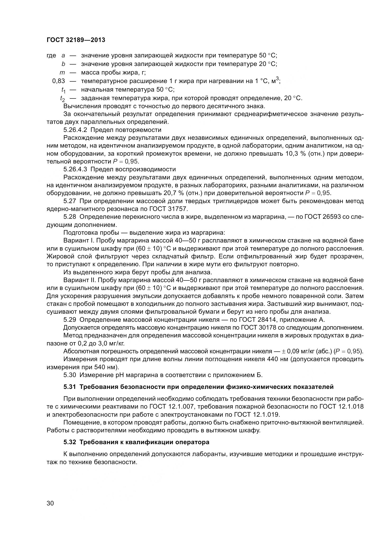 ГОСТ 32189-2013, страница 37