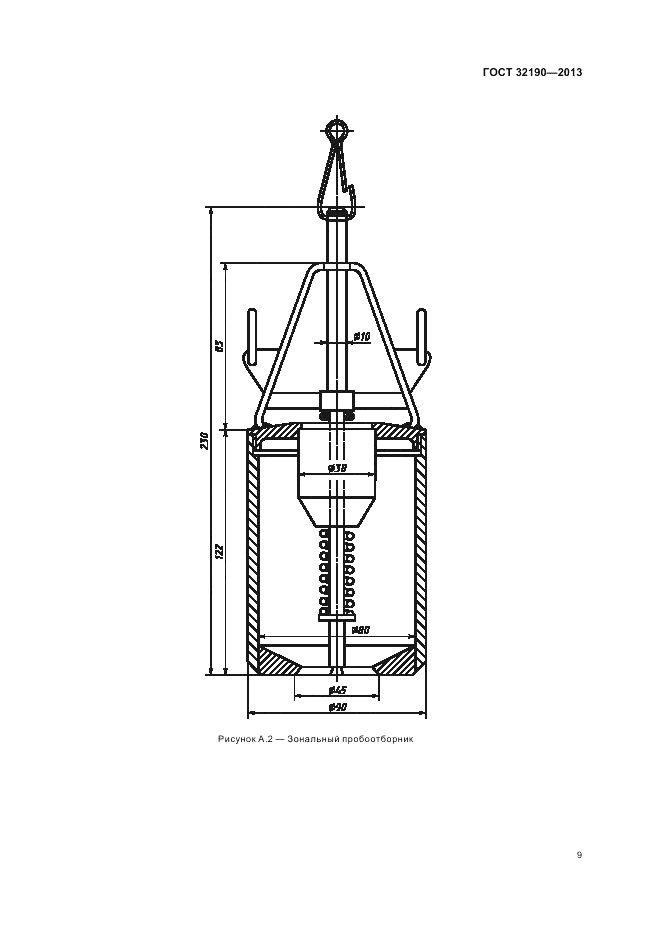 ГОСТ 32190-2013, страница 13