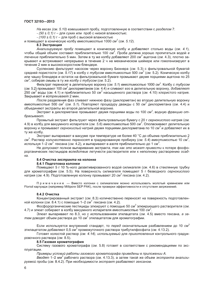 ГОСТ 32193-2013, страница 10